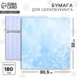 Цена за 10 шт. Бумага для скрапбукинга «Новогодние кружева», 30.5×32 см, 180 г/м²