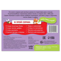 Многоразовая книжка с маркером Напиши и сотри. Узоры и штриховка, 12 стр. - Буква-ленд фото 4