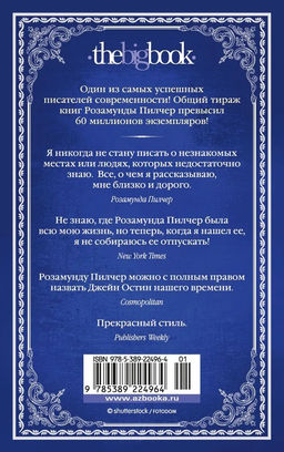 Снег в апреле (мягк/обл.). Пилчер Р.