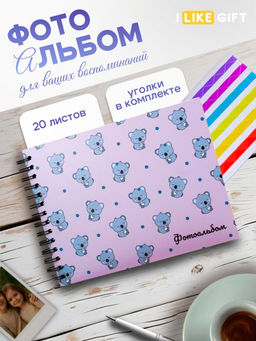Фотоальбом "Koala" (24,5 х 19 см)