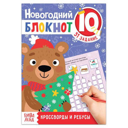 Блокнот IQ Кроссворды и ребусы, 36 стр.