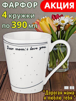 Цена за 4 шт. КРУЖКА LEFARD HOME ATMOSPHERE 390 МЛ