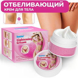 Отбеливающий крем для интимной зоны и для лица 30гр