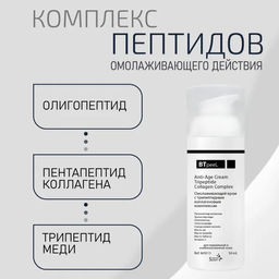 Крем омолаживающий с трипептидным коллагеновым комплексом, 50 мл