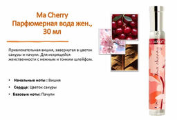 ADOPT Ma Cherry Парфюмерная вода жен., 30 мл