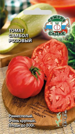 Самбол Розовый томат 0,1гр (с)