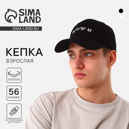 Кепка мужская «Минимум», чёрная, р-р 56