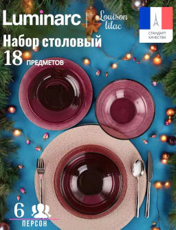 Набор столовый ЛУИЗ ЛИЛАК 18пр арт.O0316 /Люминарк/