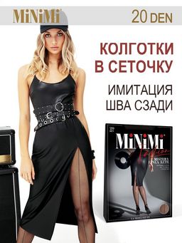 ШОК-ЦЕНА! Mini Mistery Linea RETE(сетка со швом по ноге)