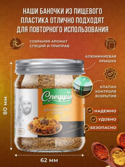 Приправа для плова по-узбекски - Спеццио фото 5