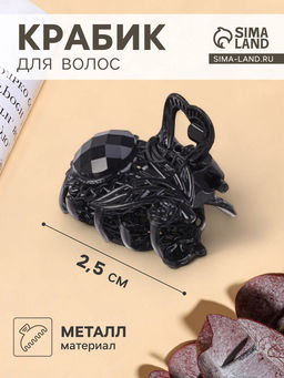 Цена за 12 шт. Крабик для волос «Чёрный ажур», подсолнух, 2.5 см, чёрный