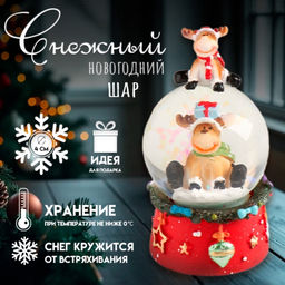 Цена за 8 шт. Снежный шар новогодний стеклянный «Лосики - чехарда», полистоун, 4×4×8.2 см