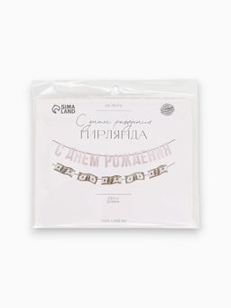 Гирлянда на ленте «С днем рождения» с долларами