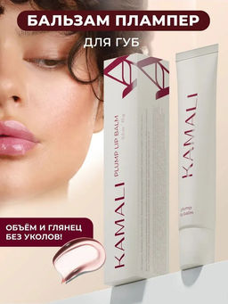 Плампер для губ Plamp lip balm CLEAR