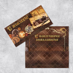 Цена за 5 шт. Конверт для денег С Юбилеем, часы, 19 х 0.7 х 9.5 см