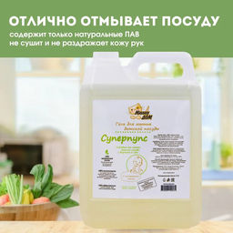 Гель для мытья посуды «Суперпупс» 5 литров - Милин дом фото 5