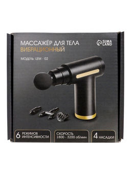 Массажёр для тела LEM-02, вибрационный, 4 насадки, 6 режимов, 1800-3200 об/мин, чёрный