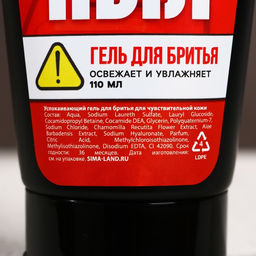 Подарочный набор косметики Охлади свой пыл, гель для душа 300 мл и гель для бритья 110 мл, HARD LINE  фото 4