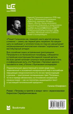 Петровы в гриппе и вокруг него