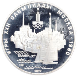 Монета 5 рублей 1977 года ЛМД XXII летние Олимпийские Игры 1980 в Москве (Олимпиада-80)  Таллин