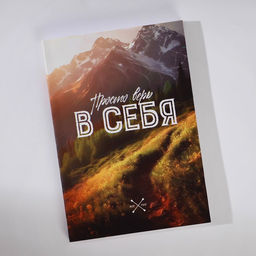 Подарочный набор ежедневник А6 80 листов и термостакан 250 мл «Верь в себя»