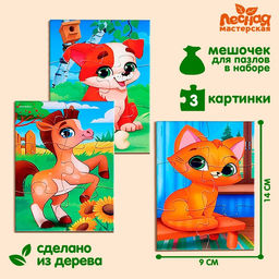 Пазлы Домашние животные, 3 штуки