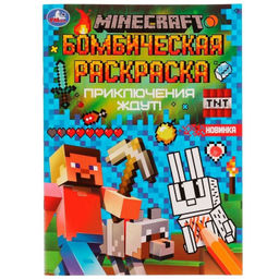 Раскраска УМКА А4 "Приключения ждут!" (07702-2, 336593) 16стр.
