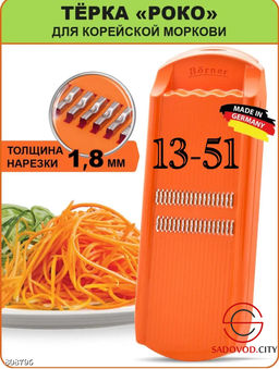 Терка для овощей и корейской моркови Терка для овощей и корейской моркови