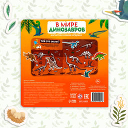 Магнитная книжка- игрушка В мире динозавров 8 стр. - Буква-ленд фото 14