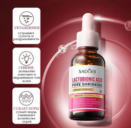 Сыворотка для сужения пор с лактобионовой кислотой SADOER Lactobionic Acid Pore Shrinking 30ml  фото 4