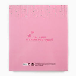 Фотоальбом на 500 фото 10×15 см «Наша чудесная доченька»