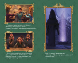 Ганзель и Гретель: Миссия Спящая красавица. Официальная новеллизация. Волков Г. - Махаон фото 4