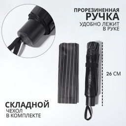 Зонт механический «Полоса», эпонж, 4 сложения, 10 спиц, R=53/60 см, d=106 см, МИКС