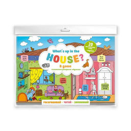 Раскраска-постер для детей арт. 50732/ 10 "Что происходит в доме" /205х295 мм, 1 л., блок -