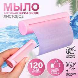 Мыло листовое, в рулоне, d 2,3 9 см, 120 см, цвет розовый