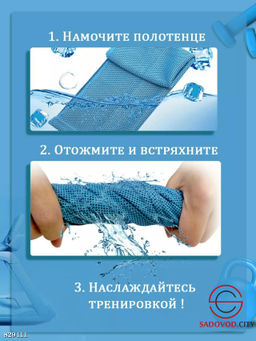 Охлаждающее полотенце спортивное