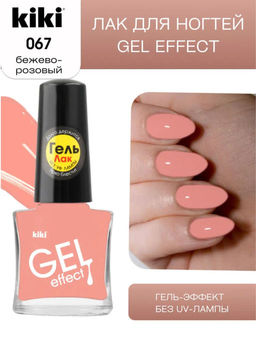 KIKI Лак для ногтей гель-эффект 067