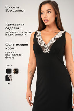 Женская сорочка из вискозы с кружевом Happyfox