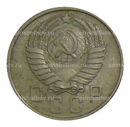 15 копеек 1957 года