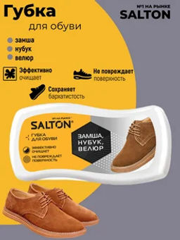 SALTON Губка для обуви из нубука, замши, велюра  фото 2