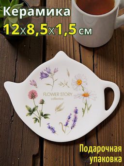 ПОДСТАВКА ПОД ЧАЙНЫЙ ПАКЕТИК AGNESS FLOWER STORY 12*8,5*1,5 СМ