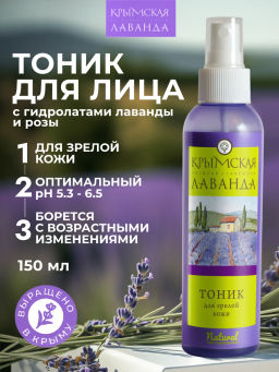 Тоник для лица для зрелой кожи