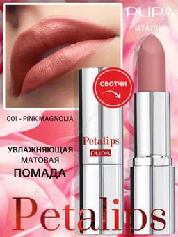 PUPA Матовая помада PETALIPS тон 001 Розовая магнолия