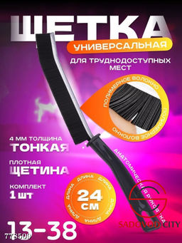 Щ?тка универсальная для уборки