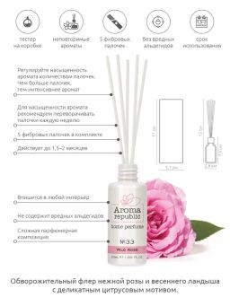 Ароматический диффузор 30 мл, №33, Wild rose - Marmiton фото 3