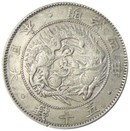 50 сен 1871 года Япония