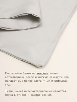 Простыня на резинке 1.5-спальная SL Home Tencel, 140200+30 см, светло-серая, тенсель - Sima-land home фото 2