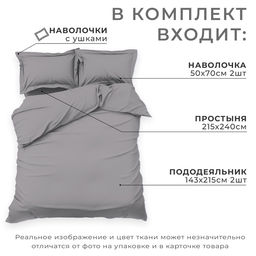 Постельное бельё Этель Дуэт Grey sky 143х215-2шт, 215х240, 50х70+3-2 шт, мако-сатин, 114г/м2  фото 15