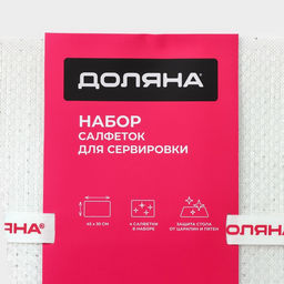 Салфетки сервировочные на стол Доляна, 4 шт., 45×30 см, ПВХ, белые