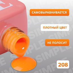 Гель лак для ногтей, однотонный, трехфазный, 10 мл, LED/UV, оранжевый (208)